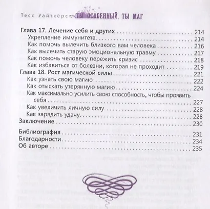 Ты особенный, ты маг. Теория и практика магического искусства - фото 5