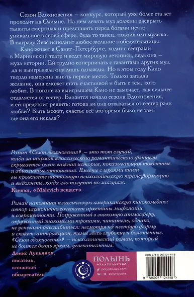 Сезон вдохновения - фото 7