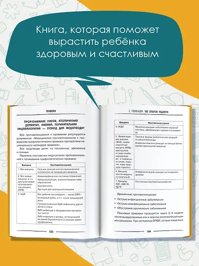 500 ответов педиатра - фото 4