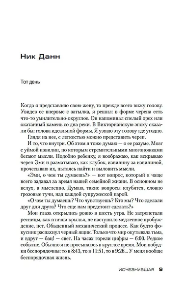 Исчезнувшая - фото 13