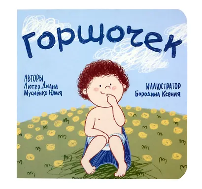 Горшочек - фото 1