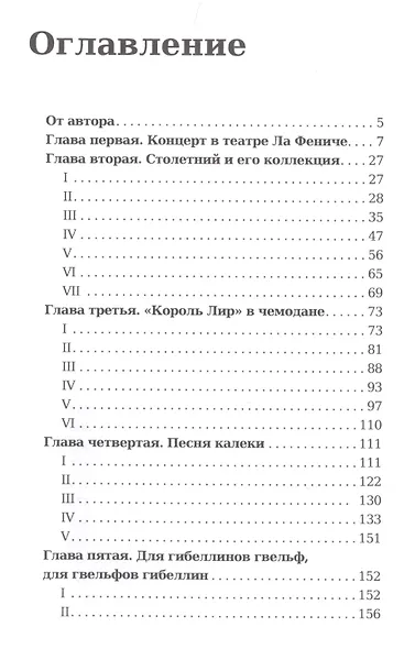 Верди. Роман оперы - фото 2