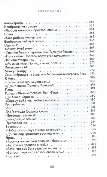 Одинокий час. Избранные стихотворения - фото 11