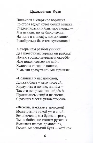 Кот-обжора. Поучительные стихи-раскраски - фото 3