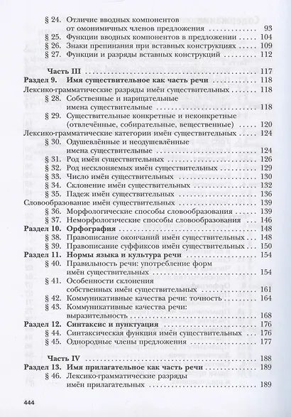 Русский язык. 11класс. Учебник. Базовый и углубленный уровни - фото 4