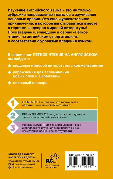 Сборник самых известных английских легенд. Уровень 1 - фото 2