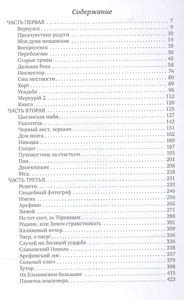 Вокруг света - фото 2