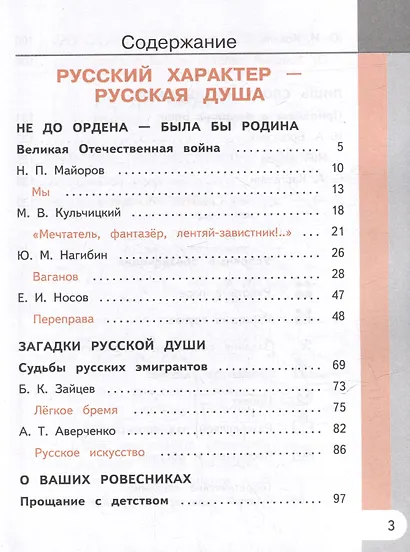 Родная русская литература. 9 класс. Учебное пособие. В 3-х частях. Часть 3 - фото 2