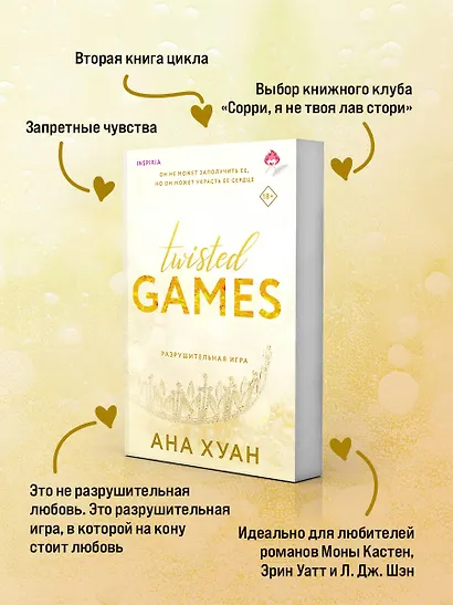 Разрушительная игра - фото 5