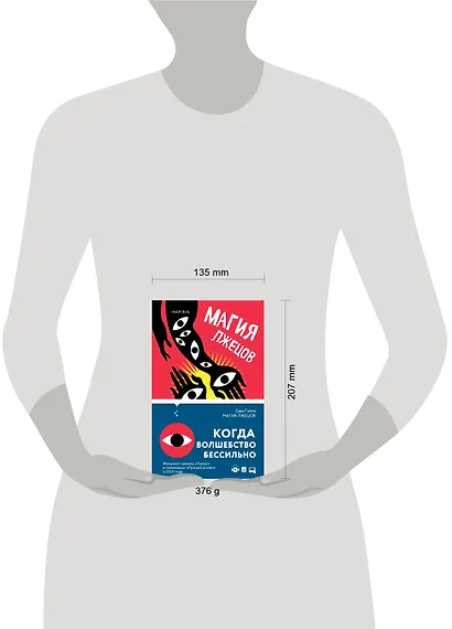 Магия лжецов - фото 4