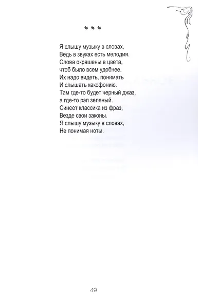 Нестандартная лирика - фото 5