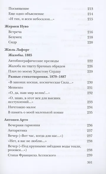 Неизвестный Вольтер и другие французские переводы Майи Квятковской - фото 6