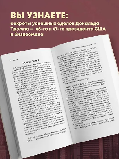 Искусство сделки - фото 5