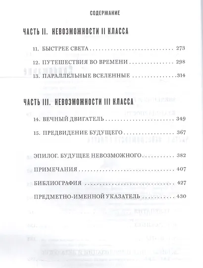 Физика невозможного - фото 3