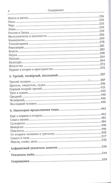 Первый, второй и третий человек, 2-е изд. - фото 3