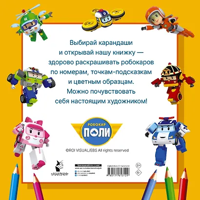 Робокар Поли и все-все-все машинки - фото 2