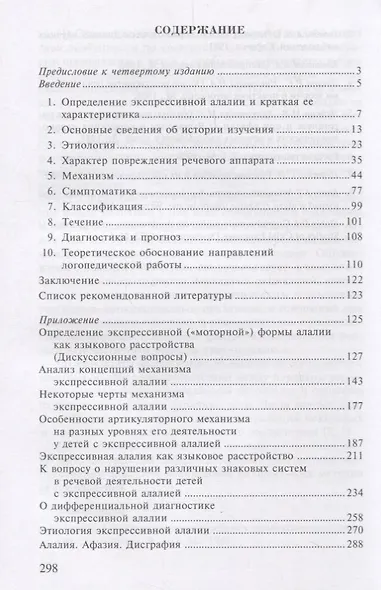 Экспрессивная алалия и методы ее преодоления - фото 2