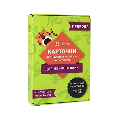 Карточки для изучения иероглифов: человек, природа и быт - фото 4
