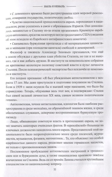 Последний год Сталина - фото 7