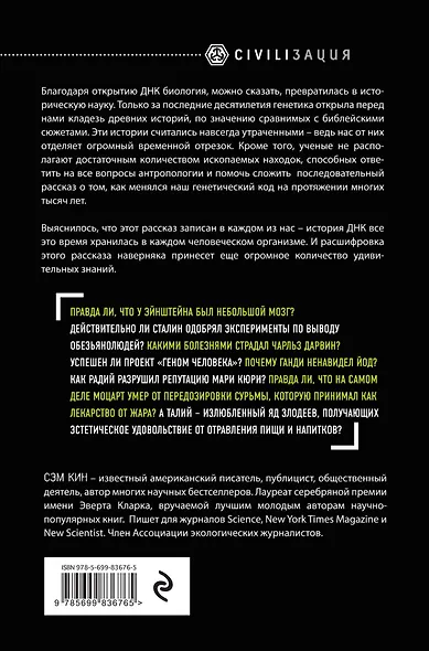 Синдром Паганини и другие правдивые истории о гениальности, записанные в нашем генетическом коде - фото 2