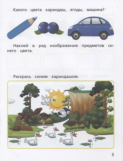 Тесты для малышей "Свойства предметов". ФГОС ДО. Ответы на задания - фото 5