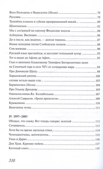 Русалим. Стихи разных лет - фото 5