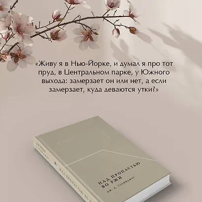 Над пропастью во ржи - фото 6