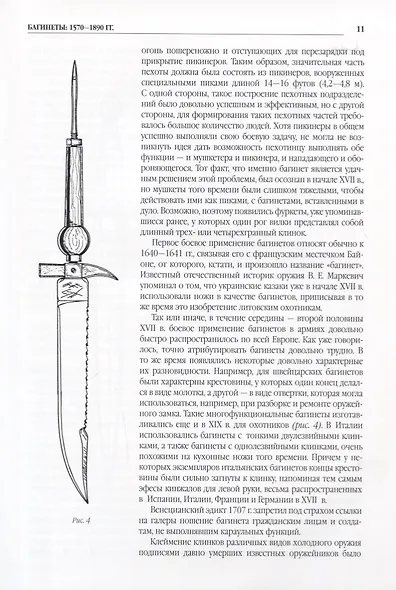 Штыки мира (комплект из 2 книг) - фото 3
