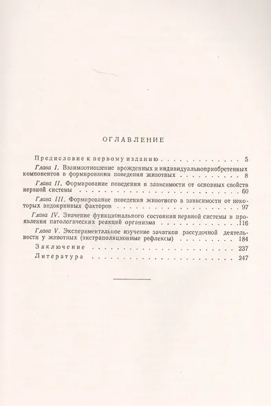 Формирование поведения животных в норме и патологии - фото 2