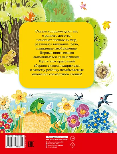 365 сказок и рассказов на круглый год - фото 2