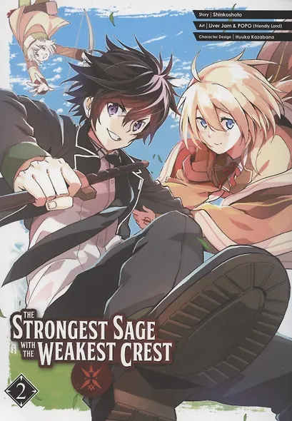 The Strongest Sage With The Weakest Crest. Volume 2 - фото 1