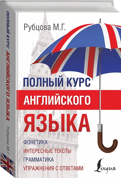 Полный Курс Английского языка - фото 3