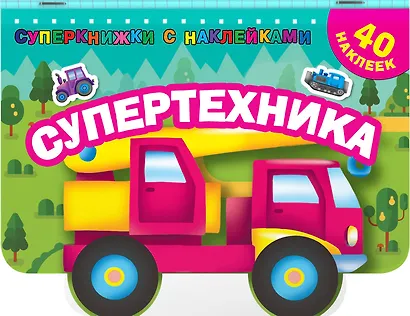 Супертехника - фото 3