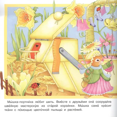 Айфолика. Читаем сами. Про цвета. Мышиное ателье - фото 4