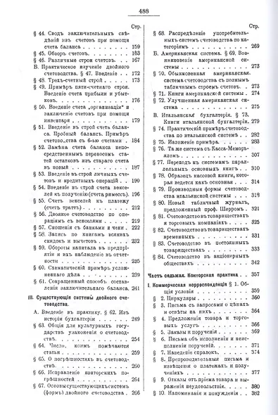 Коммерческая энциклопедия. Настольная справочная книга по всем отраслям коммерческих знаний. В четырех томах (комплект из 4 книг) - фото 13