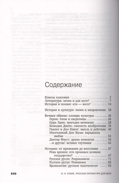 Русская литература для всех. Классное чтение! (От "Слова о полку Игореве" до Лермонтова) - фото 2