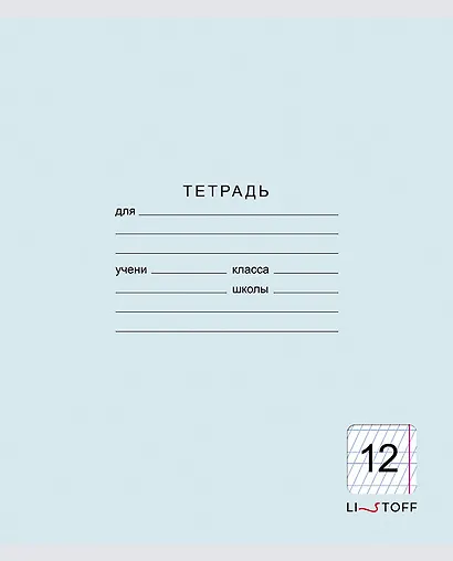 Тетрадь в частую косую линейку Listoff, "Классическая серия", 12 листов, в ассортименте - фото 6