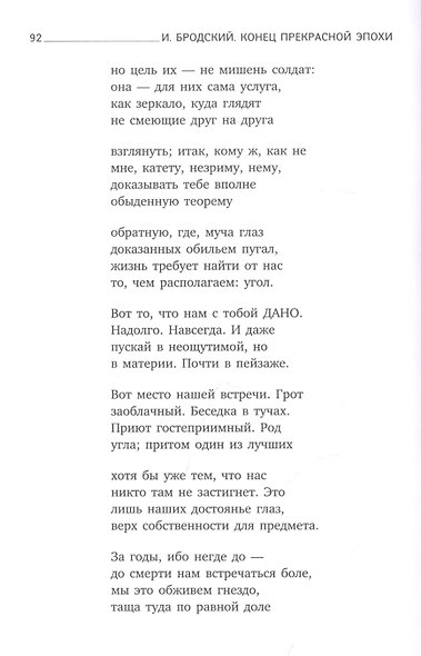 Конец прекрасной эпохи. Стихотворения - фото 6