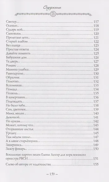 Вернись... Стихотворения - фото 6