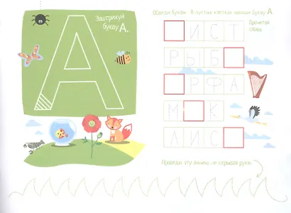 IQ-прописи. Пишем печатные буквы - фото 5