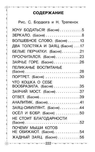 Три поросёнка. Сказки - фото 4