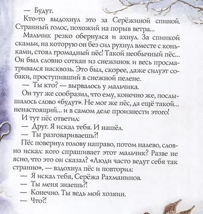 Рахманинов и снежный друг - фото 4