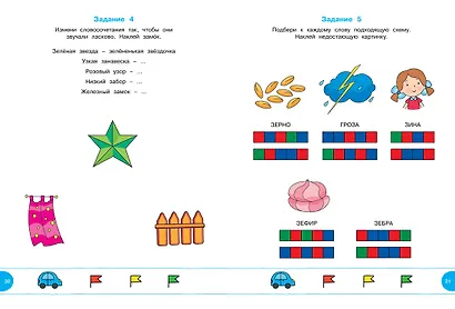 Тесты с логопедом (5-6 лет) (с наклейками) - фото 2