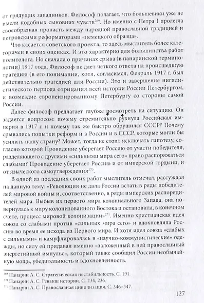 Россия и мир в творчестве Александра Панарина (Харин) - фото 6