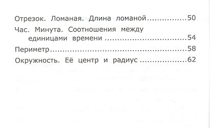 Самостоятельные работы по математике 2 кл. Ч.1 (к уч. Моро) (11 изд) (мУМК) Самсонова (ФГОС) - фото 3