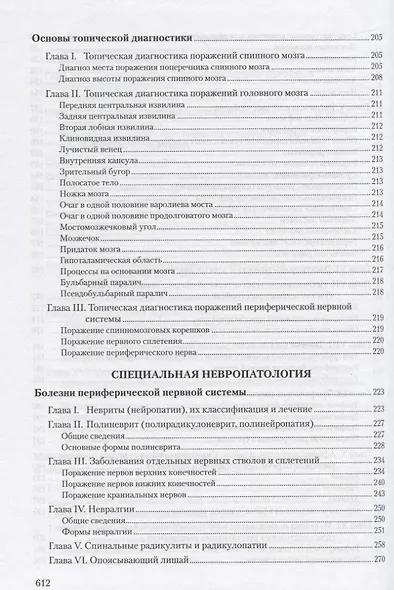 Нервные болезни. Руководство для врачей - фото 5
