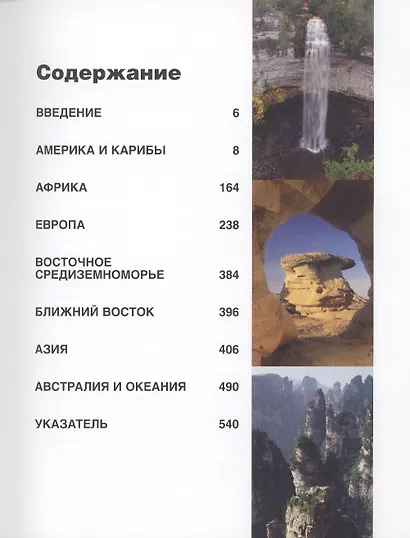 501 Уголок дикой природы который надо посетить - фото 3