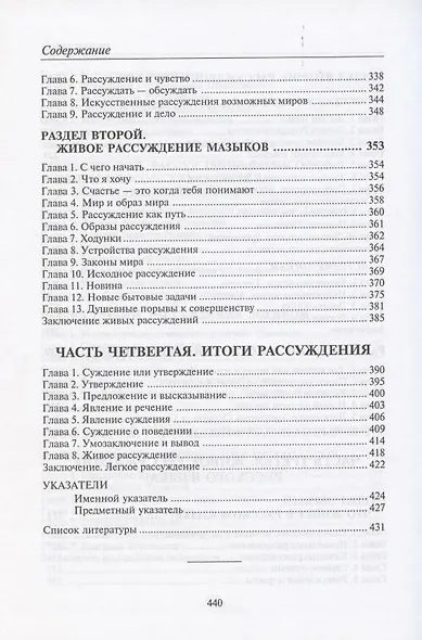 Основы науки думать. Книга 1. Рассуждение - фото 5