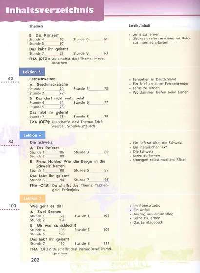 Вундеркинды Плюс. Немецкий язык. 9 класс. Учебник. Базовый и углублённый уровни - фото 4