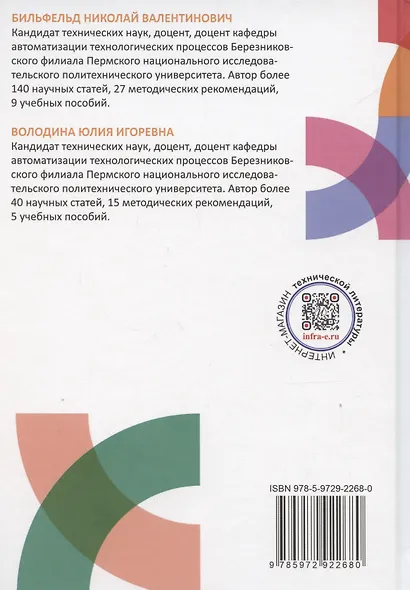 Обработка динамических характеристик систем автоматизации - фото 2